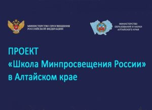 Подробнее о статье «Школа Минпросвещения России»: школьные управленческие команды приглашают на стажировку