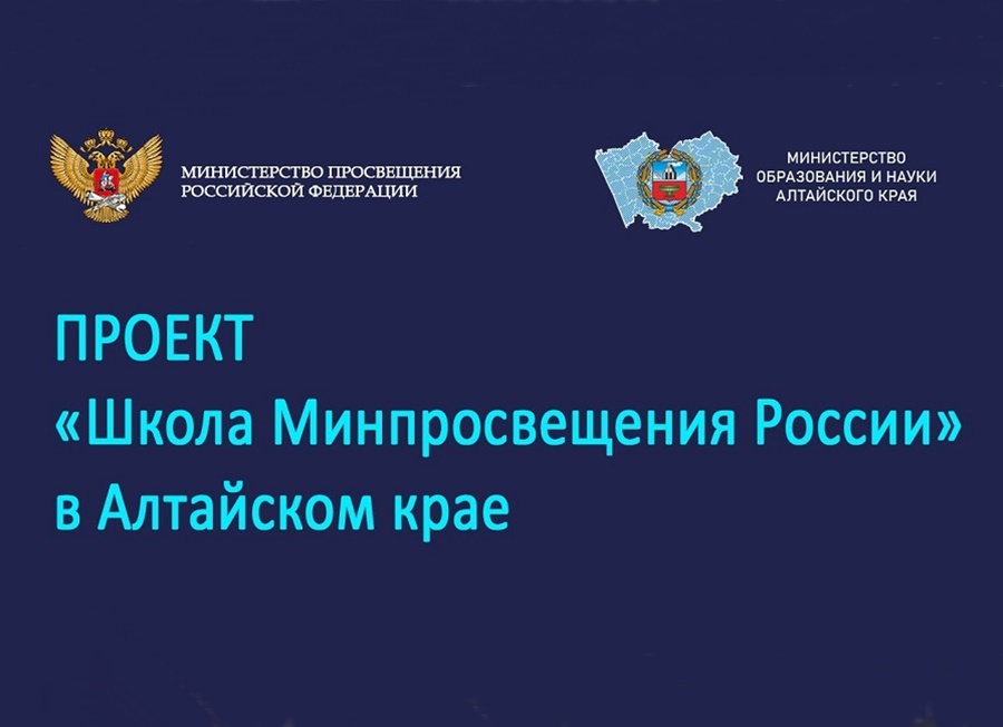 Вы сейчас просматриваете «Школа Минпросвещения России»: школьные управленческие команды приглашают на стажировку